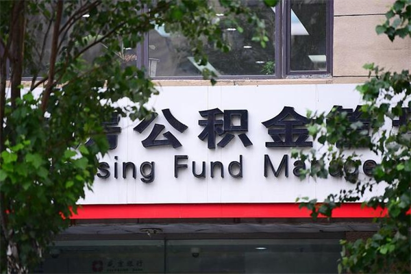 咸宁公积金哪里可以取（在哪里可以取住房公积金）