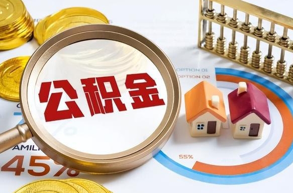 咸宁封存在职公积金怎么取（在职员工住房公积金封存）