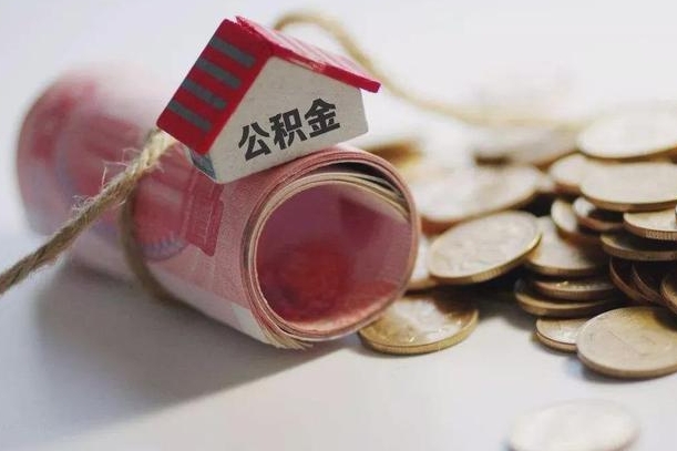 咸宁个人提公积金的方法（公积金怎样个人提取）